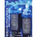 Audio Accessory (オーディオ アクセサリー) 2022年 10月号 [雑誌]