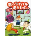 リストとゆかいなラウハおばさん 5 恋のライバルあらわるの巻