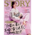 STORY (ストーリー) 2022年 11月号 [雑誌]