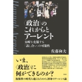 〈政治〉のこれからとアーレント 分断を克服する「話し合い」の可能性