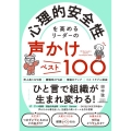 心理的安全性を高めるリーダーの声かけベスト100