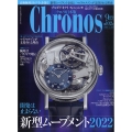 クロノス日本版 2022年 09月号 [雑誌] 時計新作情報