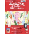 NHK みんなのうた 2022年 10月号 [雑誌]