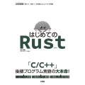はじめてのRust I/O BOOKS