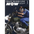 CRAZY BLOOD LINE NOW 1 ヤングキングコミックス