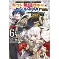 信じていた仲間達にダンジョン奥地で殺されかけたがギフト『無限ガチャ』でレベル9999の仲間達を手に入れて元パーティーメンバーと世界に復讐&『ざまぁ!』します!(6)KCデラックス