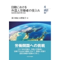 日韓における外国人労働者の受入れ 制度改革と農業分野の対応 九州大学韓国研究センター叢書 4