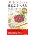 3行レシピでつくる家呑みおつまみ絶品200 プレイブックス 995