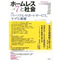 ホームレスと社会 vol.7(Dec.2012)