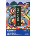 古代・中世の香椎 上