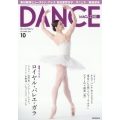 DANCE MAGAZINE (ダンスマガジン) 2022年 10月号 [雑誌]