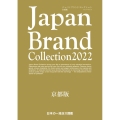 Japan Brand Collection 京都版 202 メディアパルムック