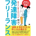 発達障害フリーランス 属さない働き方のすすめ