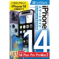 ゼロからはじめるiPhone14/Plus/Pro/Pro