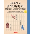 Japanese Genkouyoushi Characte