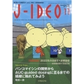 J-IDEO Vol.6 No.6(Nov 2022) 微生物から公衆衛生まで、まるごと詰まった感染症総合誌!