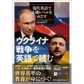 現代英語で上級レベルをめざすウクライナ戦争を英語で読む