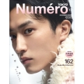 増刊Numero Tokyo 2022年 12月号 [雑誌] 162号＜特装版(増刊)【杉野遥亮 表紙&別冊付録バージョン】＞