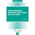 民事執行・民事保全・倒産及び家事事件等に関する手続(IT化関 別冊NBL No. 181