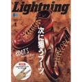 lightning(ライトニング) 2023年 01月号 [雑誌]