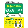 自己調整学習力がぐ～んとアップ!夢中を仕掛ける「教えない」授