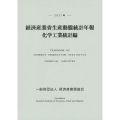 経済産業省生産動態統計年報 化学工業統計編 2021年