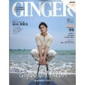 GINGER (ジンジャー) 2022年 10月号 [雑誌]
