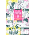 恋の病と野郎組シーズン2 上 コミック版 KCデラックス