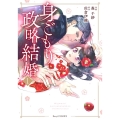 身ごもり政略結婚 1 Berry's COMICS も 1-3