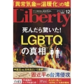 The Liberty (ザ・リバティ) 2022年 12月号 [雑誌]