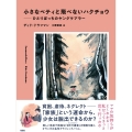 小さなベティと飛べないハクチョウ ひとりぼっちのヤングケアラー
