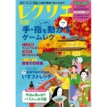 レクリエ 2022 9・10月 別冊家庭画報