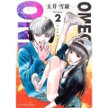 OMEGA ONE Volume 2 裏少年サンデーコミックス