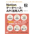 もっと思い通りに使うためのNotionデータベース・API活