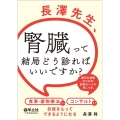 長澤先生、腎臓って結局どう診ればいいですか?