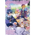 異世界転生の冒険者 7 マッグガーデンコミック