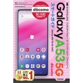 ゼロからはじめるドコモGalaxy A53 5G SC-53