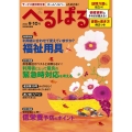 へるぱる 2022 9・10月 別冊家庭画報
