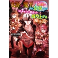 大罪の魔王 ～破滅スキル『大罪』が、実は最強でした! 『ガチャ』と『配合』で成り上がる魔王道～