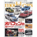 model cars (モデルカーズ) 2022年 10月号 [雑誌]