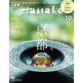 増刊Hanako 2022年 10月号 [雑誌] 表紙違い版