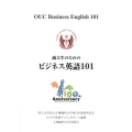 商大生のためのビジネス英語101
