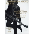 COMMERCIAL PHOTO (コマーシャル・フォト) 2022年 12月号 [雑誌]〈45ページ大特集:タワーレコード「NO MUSIC, NO LIFE.」のクリエイティブ〉