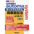 山本浩司のautoma system商業登記法 記述式 第1 司法書士