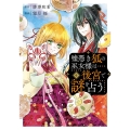 嘘憑き狐の巫女様は後宮で謎を占う 4 ガンガンコミックス