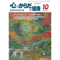 心とからだの健康 2022 10 子どもの生きる力を育む