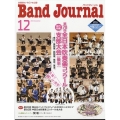 Band Journal (バンド ジャーナル) 2022年 12月号 [雑誌] 総力特集:第70回全