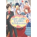 乙女ゲーム世界で主人公相手にスパイをやっています 4