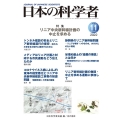 日本の科学者 Vol.57 No.11 2022