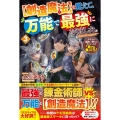 【創造魔法】を覚えて、万能で最強になりました。 3 クラスから追放した奴らは、そこらへんの草でも食ってろ!